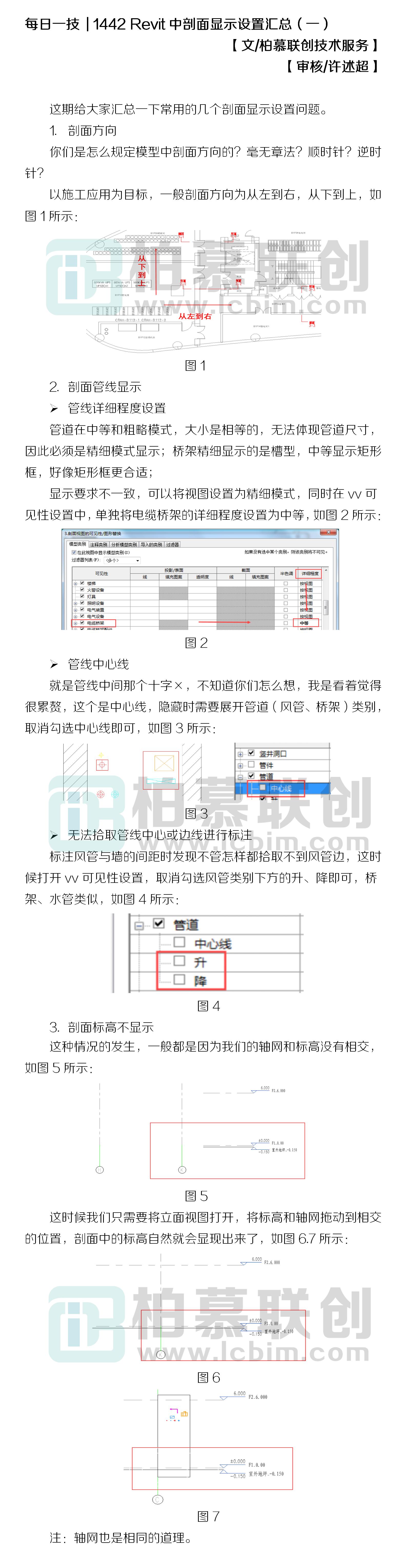 1442 Revit中剖面顯示設(shè)置匯總（一）.jpg