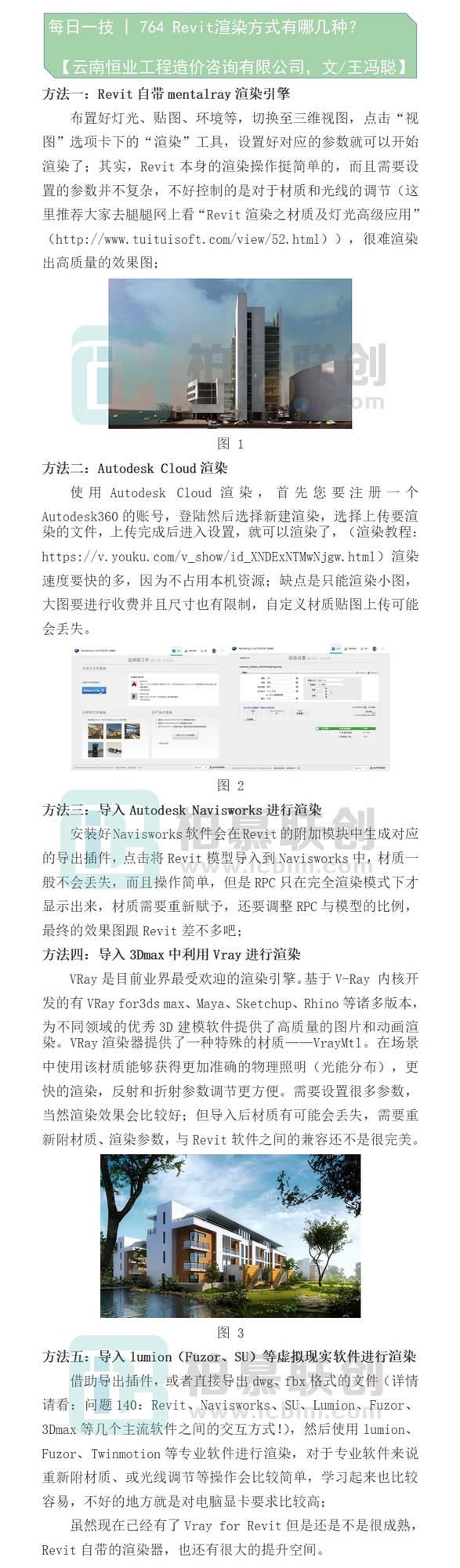 764   Revit渲染方式有哪幾種？.jpg