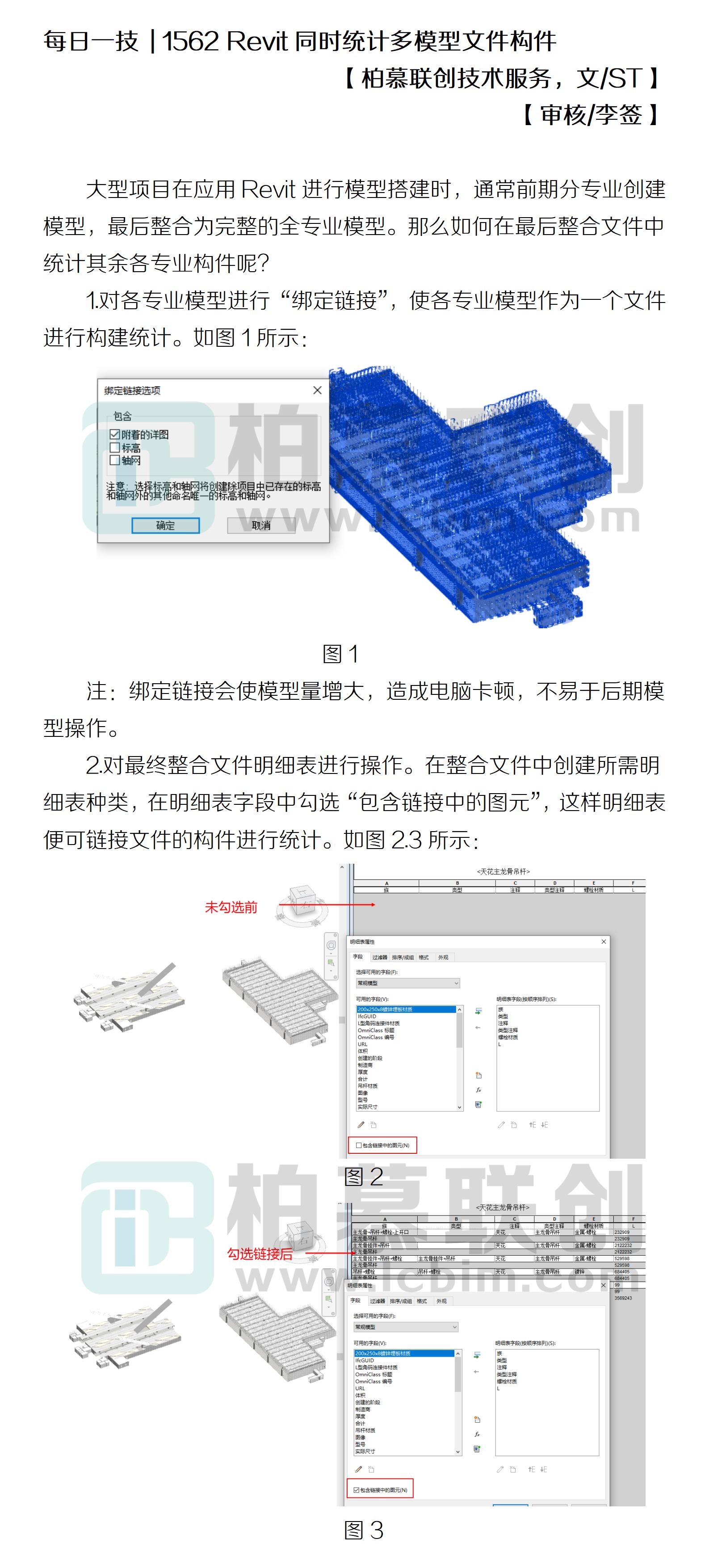 1562 Revit同時統(tǒng)計(jì)多模型文件構(gòu)件.jpg