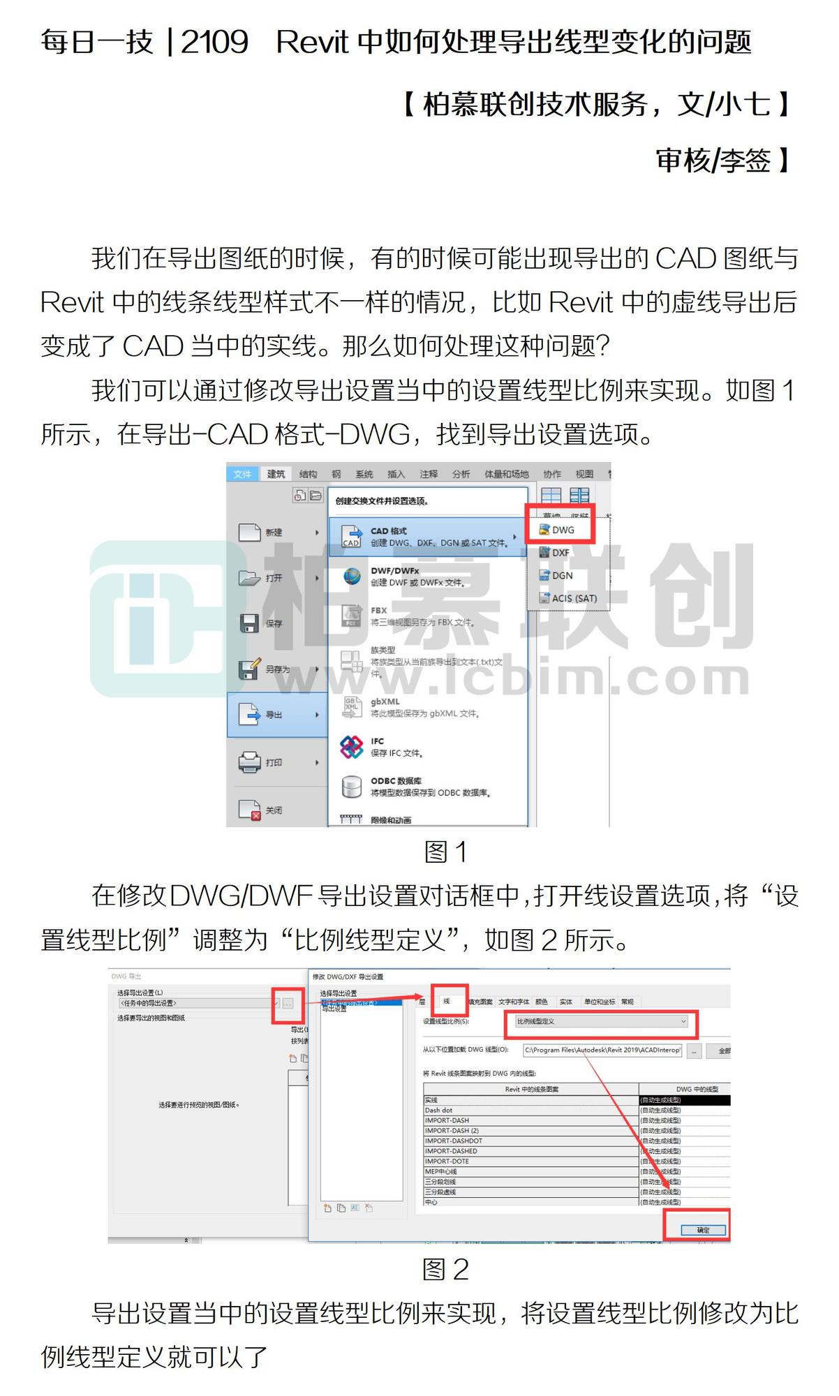 每日一技  2109  Revit中如何處理導(dǎo)出線型變化的問題.jpg