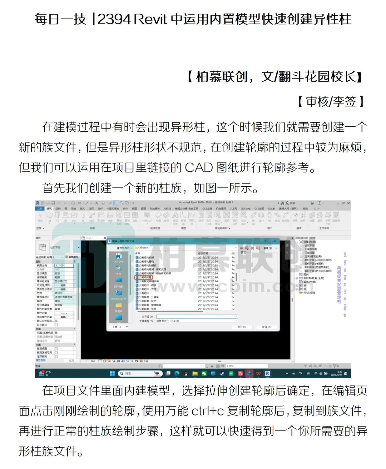 每日一技  2394 Revit中運(yùn)用內(nèi)置模型快速創(chuàng)建異性柱.jpg