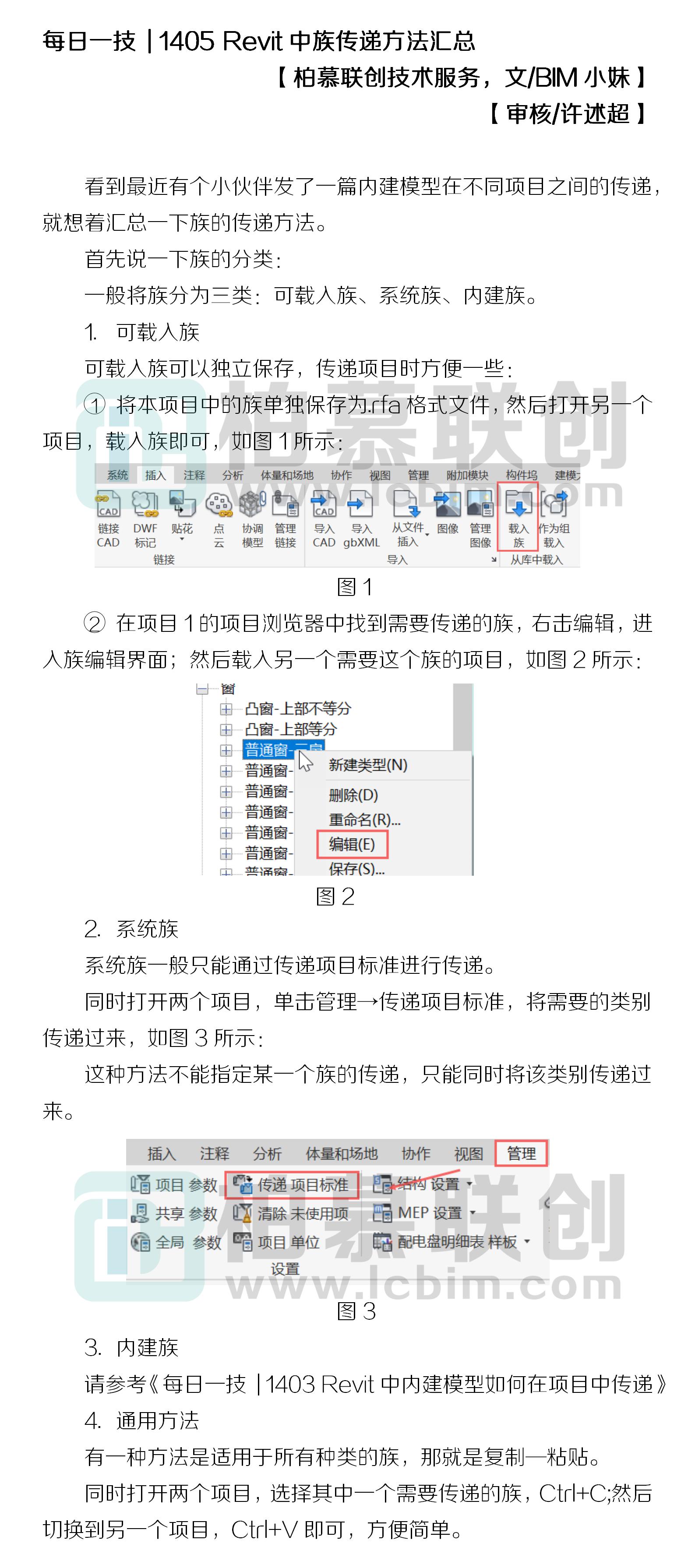 1405 Revit中族傳遞方法匯總.jpg