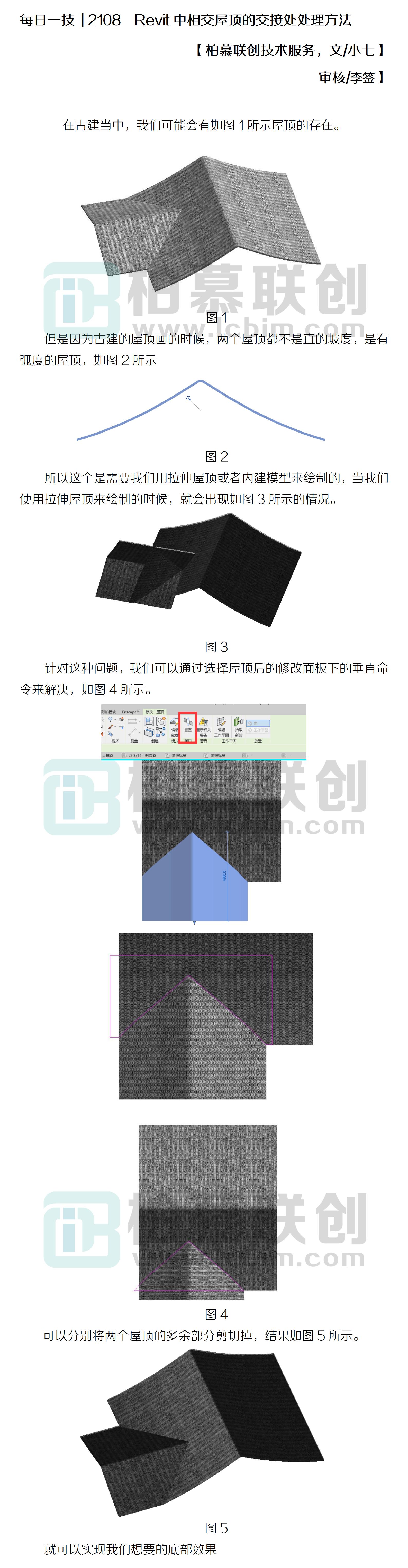 每日一技  2108  Revit中相交屋頂?shù)慕唤犹幪幚矸椒?jpg