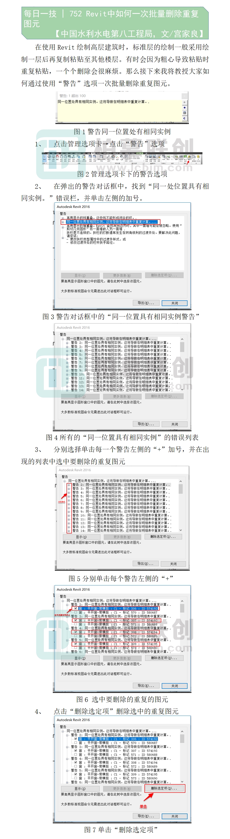 752—Revit中如何一次批量刪除重復(fù)圖元.jpg