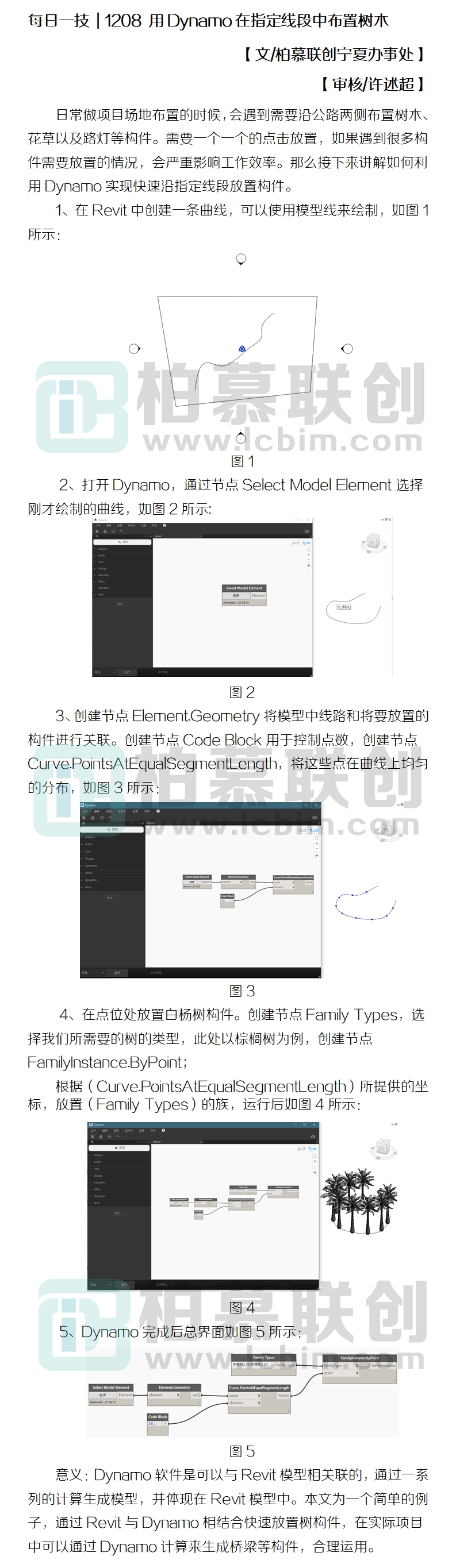 1208 每日一技 用Dynamo在指定線段中布置樹木.jpg