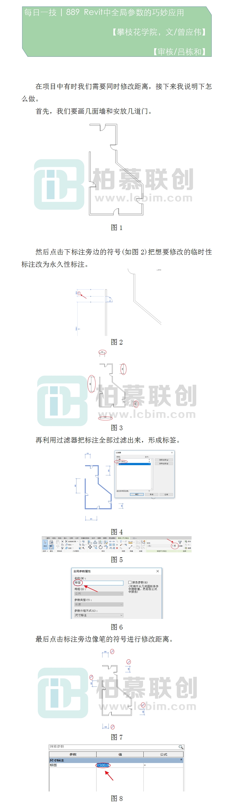 889  Revit中全局參數(shù)的巧妙應用.jpg