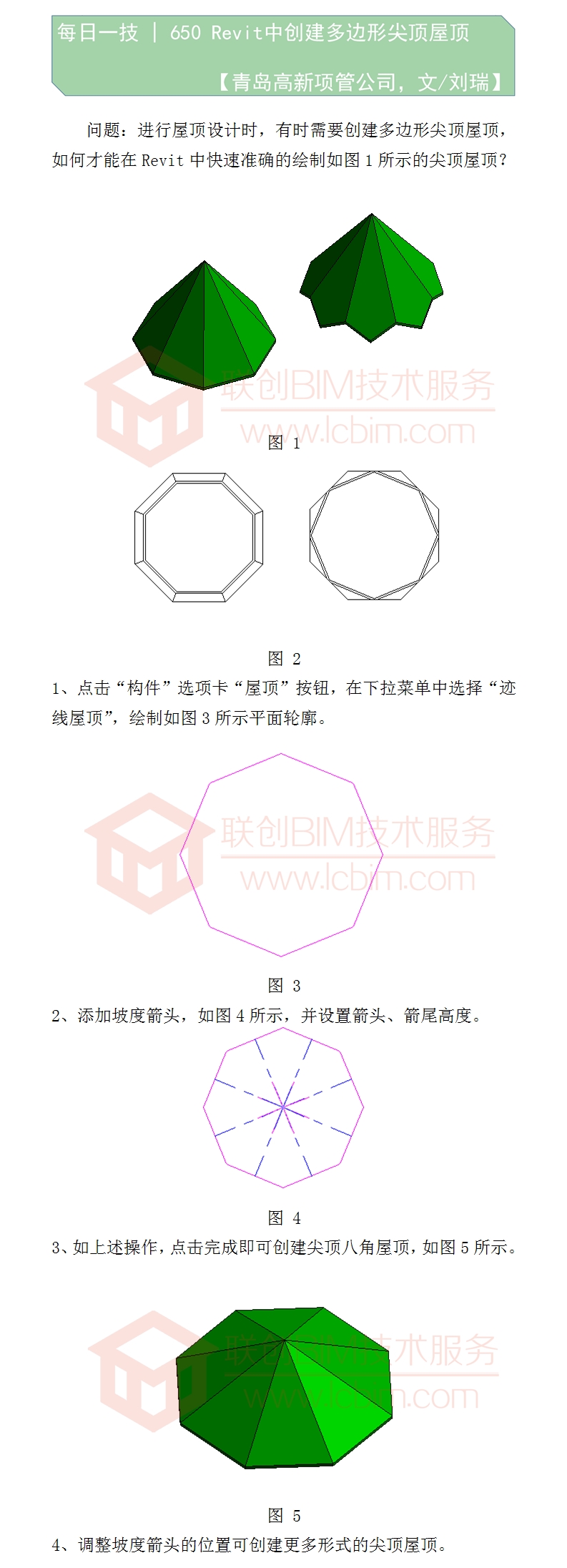 650 Revit中創(chuàng)建多邊形尖頂屋頂.jpg