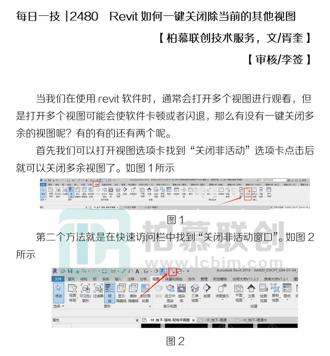 每日一技  2480  Revit如何一鍵關(guān)閉除當(dāng)前的其他視圖.jpg