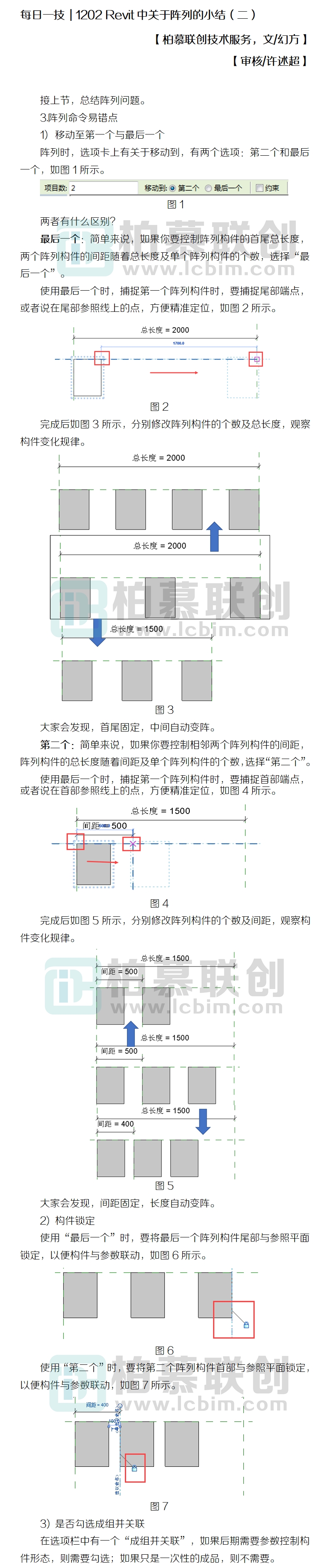 1202 Revit中關于陣列的小結（二）.jpg