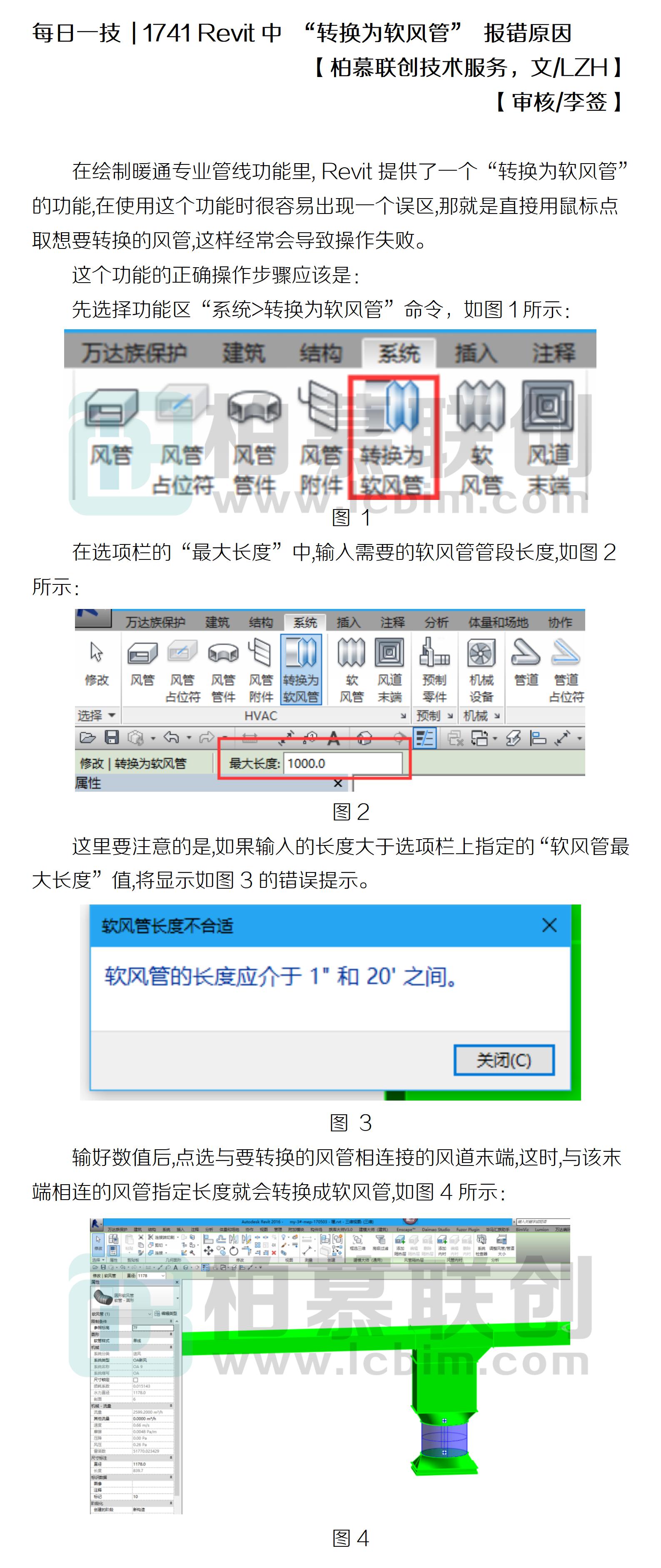 每日一技  1741 Revit中 “轉換為軟風管” 報錯原因.jpg