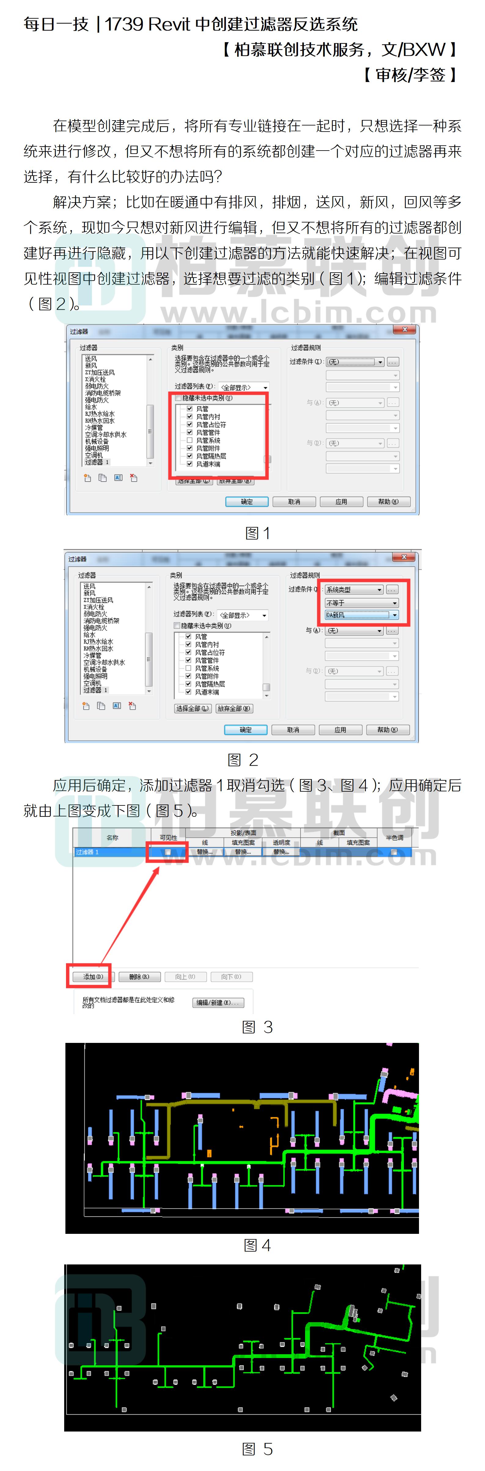 每日一技  1739 Revit中創(chuàng)建過濾器反選系統(tǒng).jpg