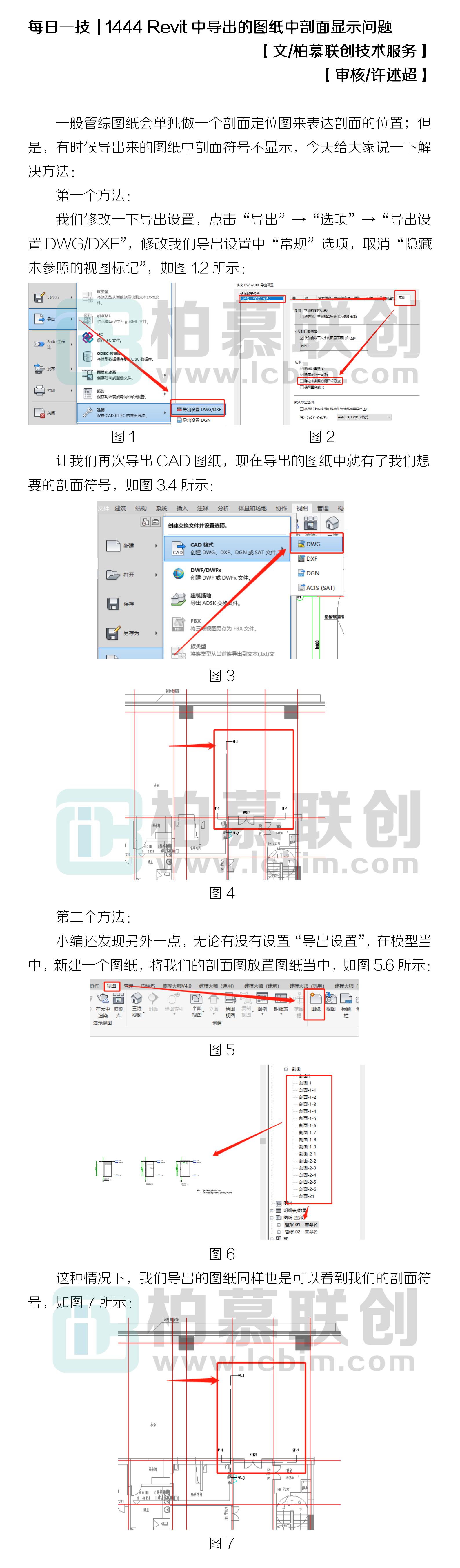 1444 Revit中導(dǎo)出的圖紙中剖面顯示問題.jpg