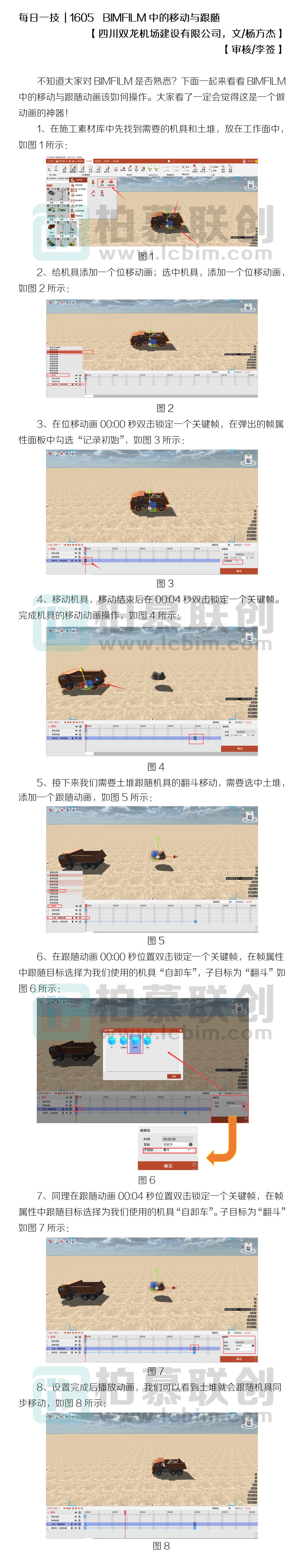 1605  BIMFILM中的移動與跟隨.jpg