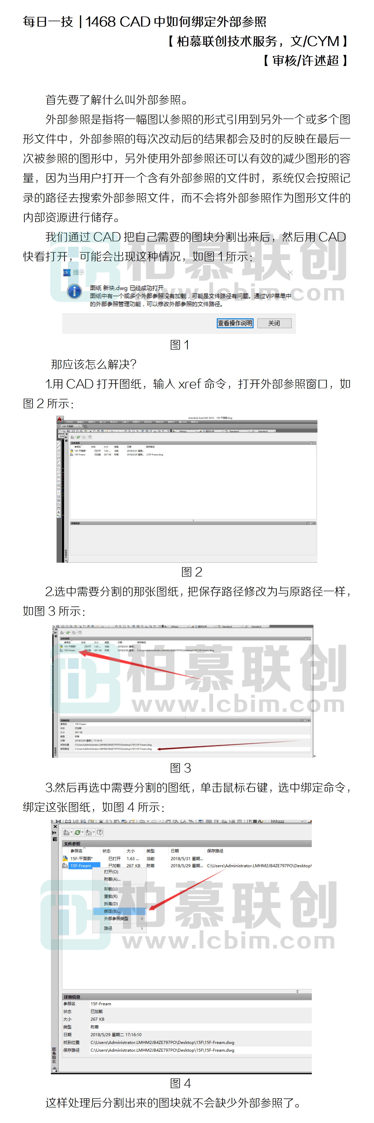 1468 CAD中如何綁定外部參照.jpg