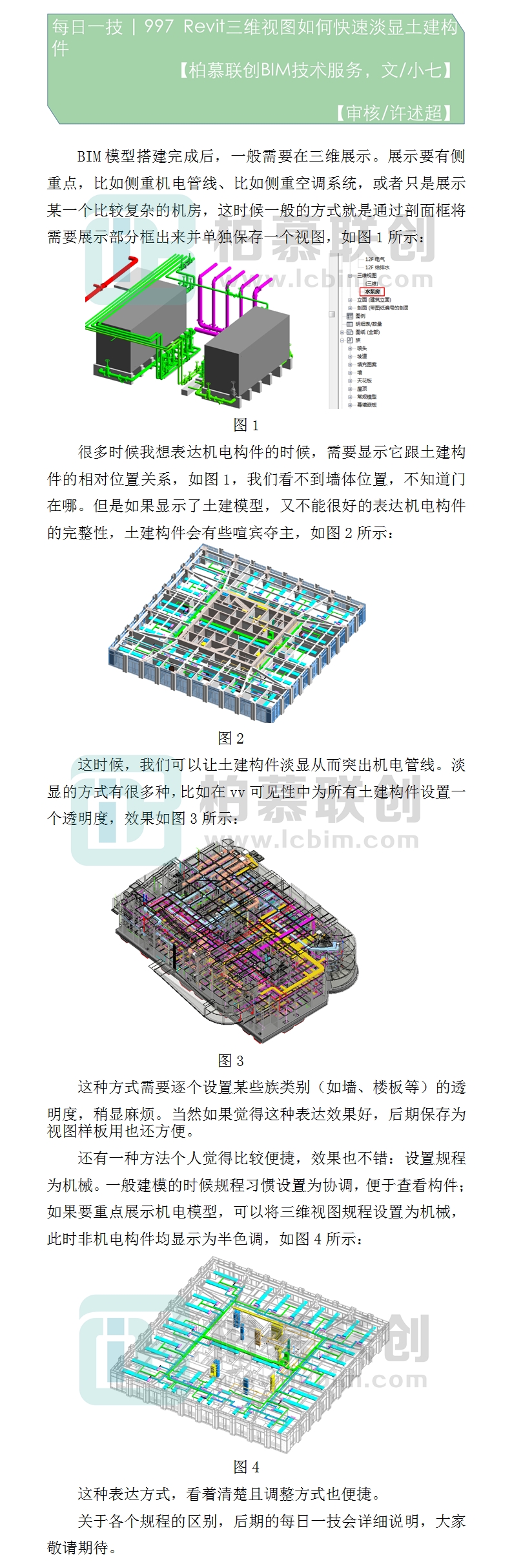 997  Revit三維視圖如何快速淡顯土建構(gòu)件.jpg