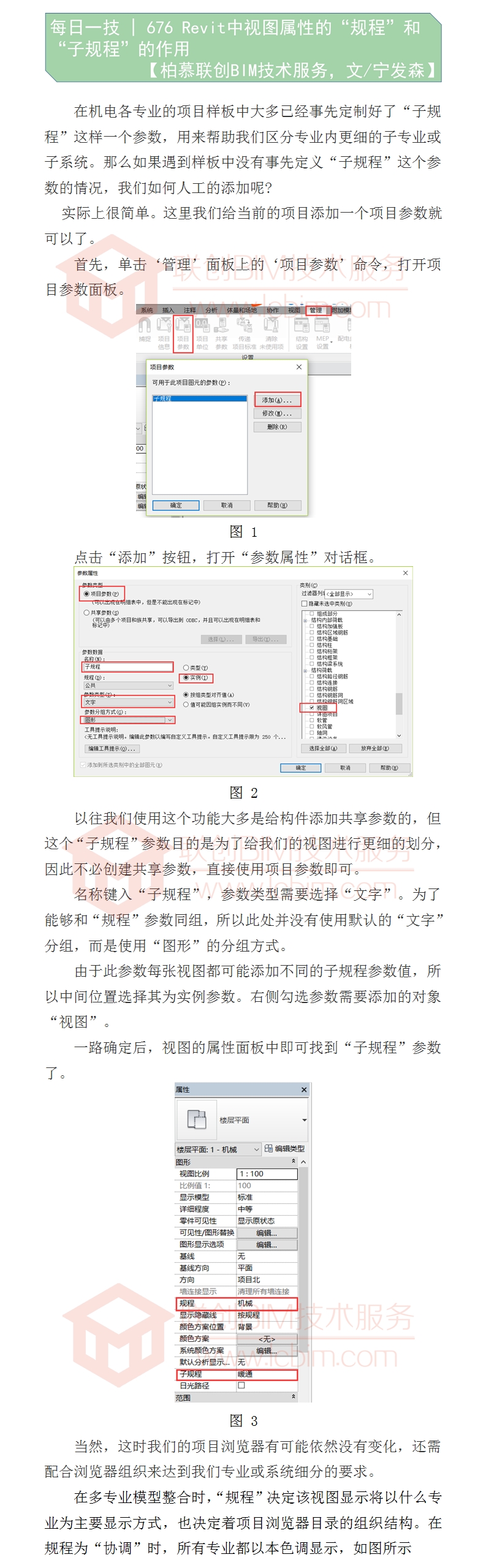 676 Revit中視圖屬性的“規(guī)程”和“子規(guī)程”的作用-1.jpg