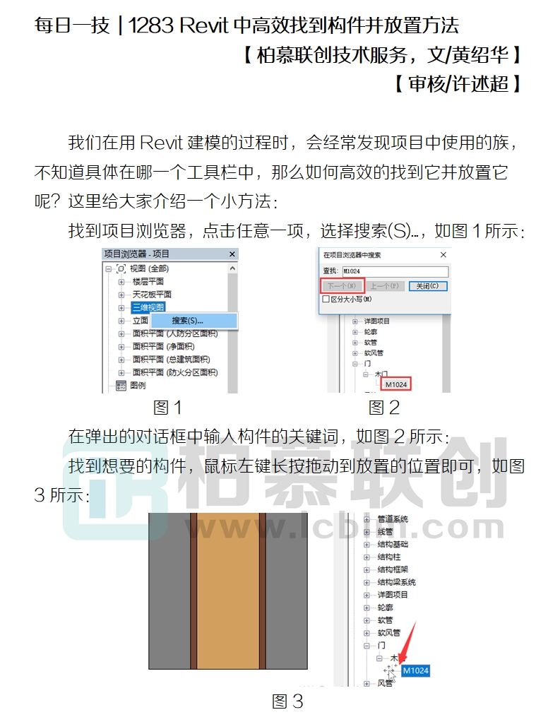 1283 Revit中高效找到構(gòu)件并放置方法.jpg