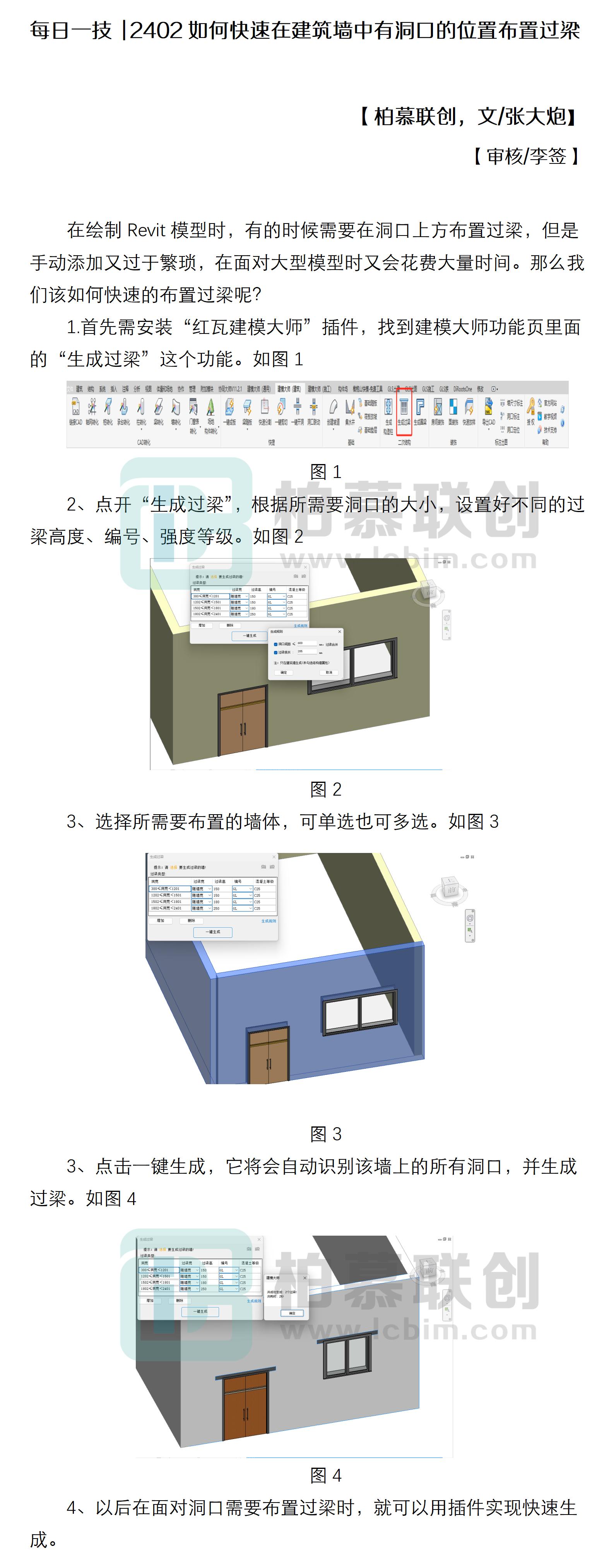 每日一技  2402 如何快速在建筑墻中有洞口的位置布置過(guò)梁.jpg