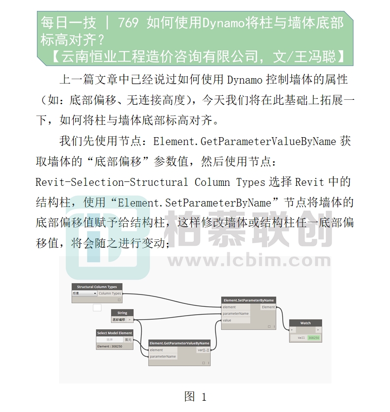 769   如何使用Dynamo將柱與墻體底部標(biāo)高對齊？.jpg