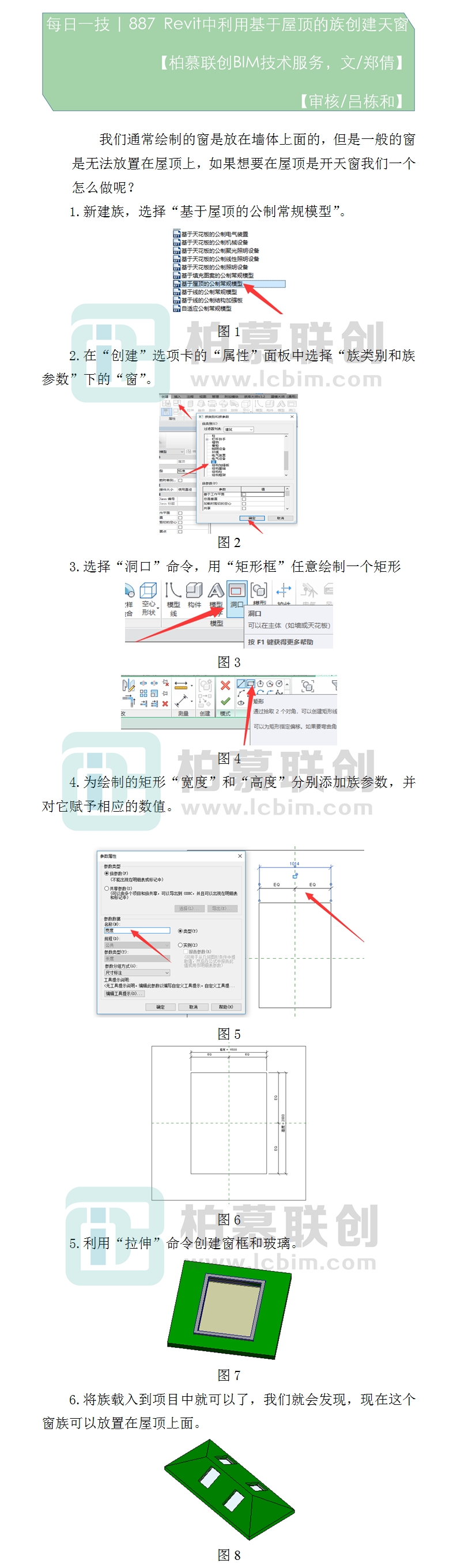 887  Revit中利用基于屋頂?shù)淖鍎?chuàng)建天窗.jpg