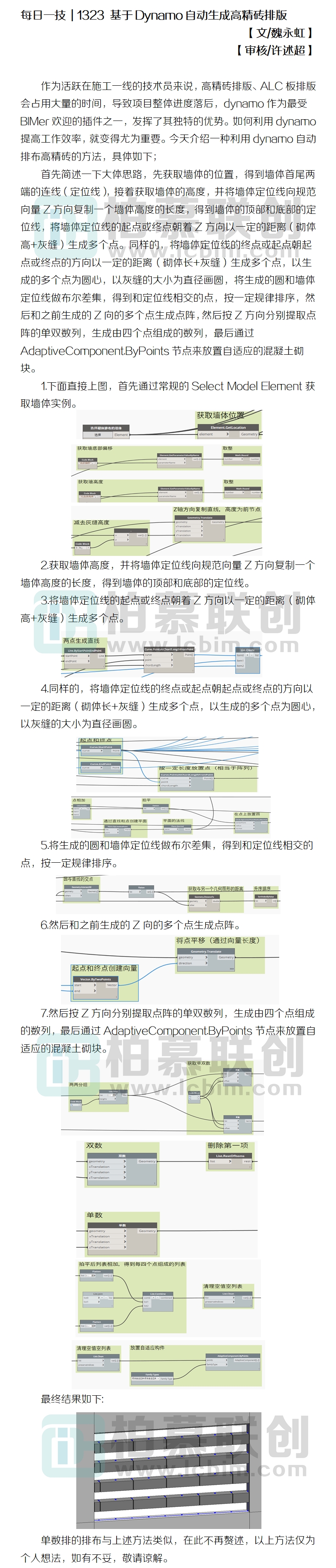 1323 基于Dynamo自動(dòng)生成高精磚排版.jpg