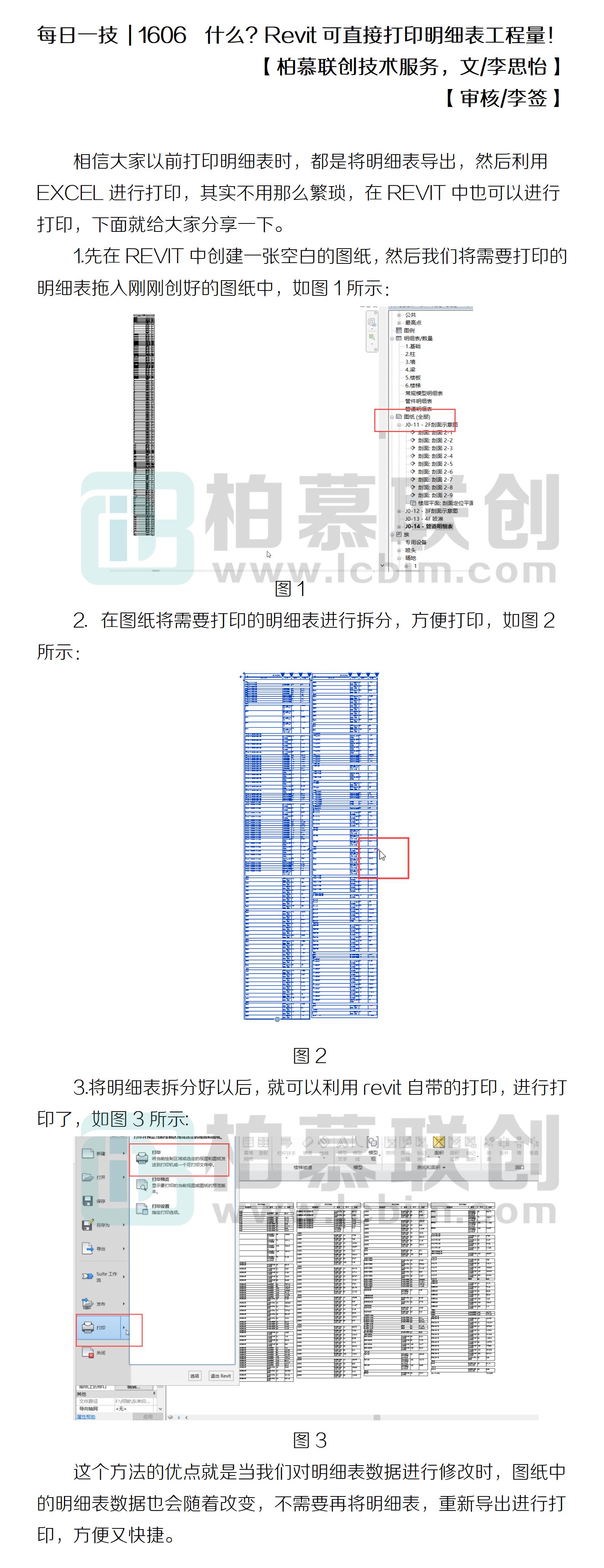 1606  什么 Revit可直接打印明細(xì)表工程量！.jpg