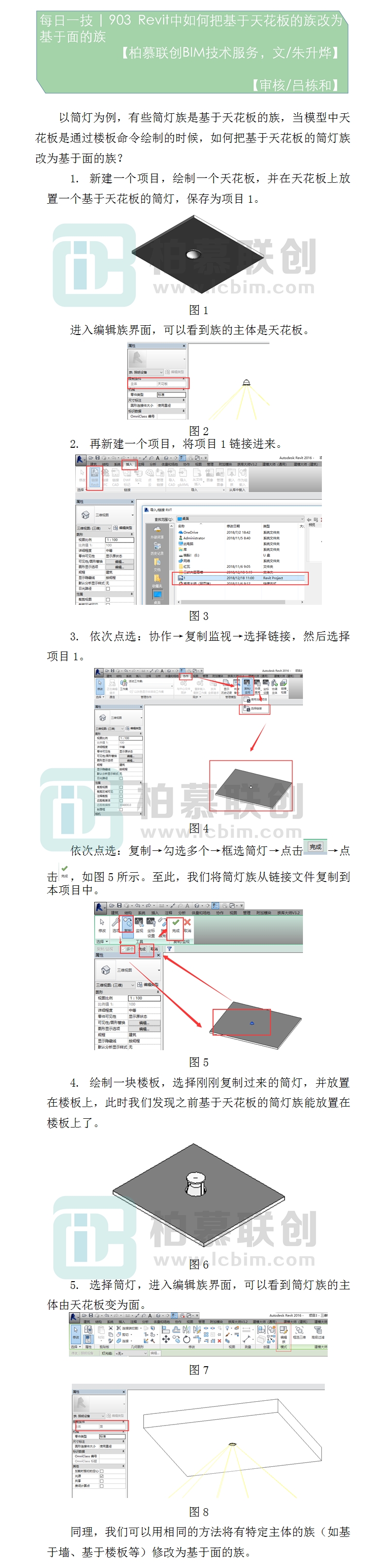 903  Revit中如何把基于天花板的族改為基于面的族.jpg