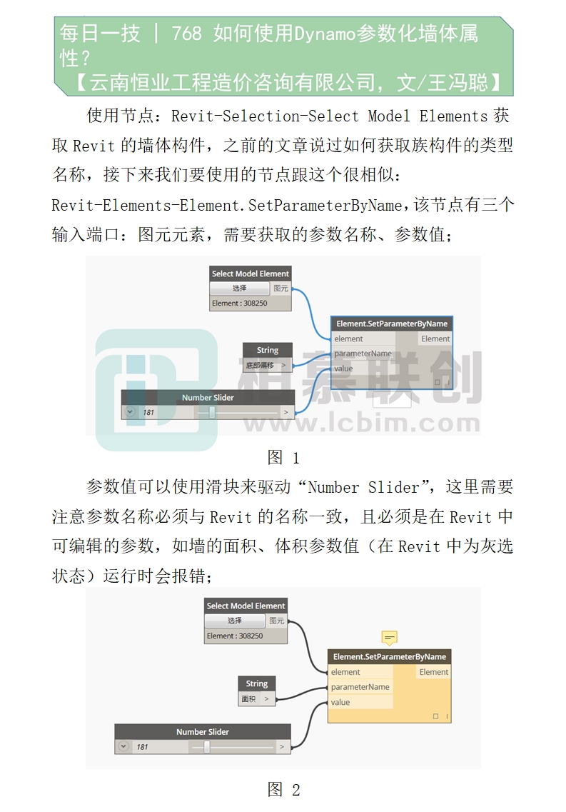 768    如何使用Dynamo參數(shù)化控制墻體屬性？.jpg