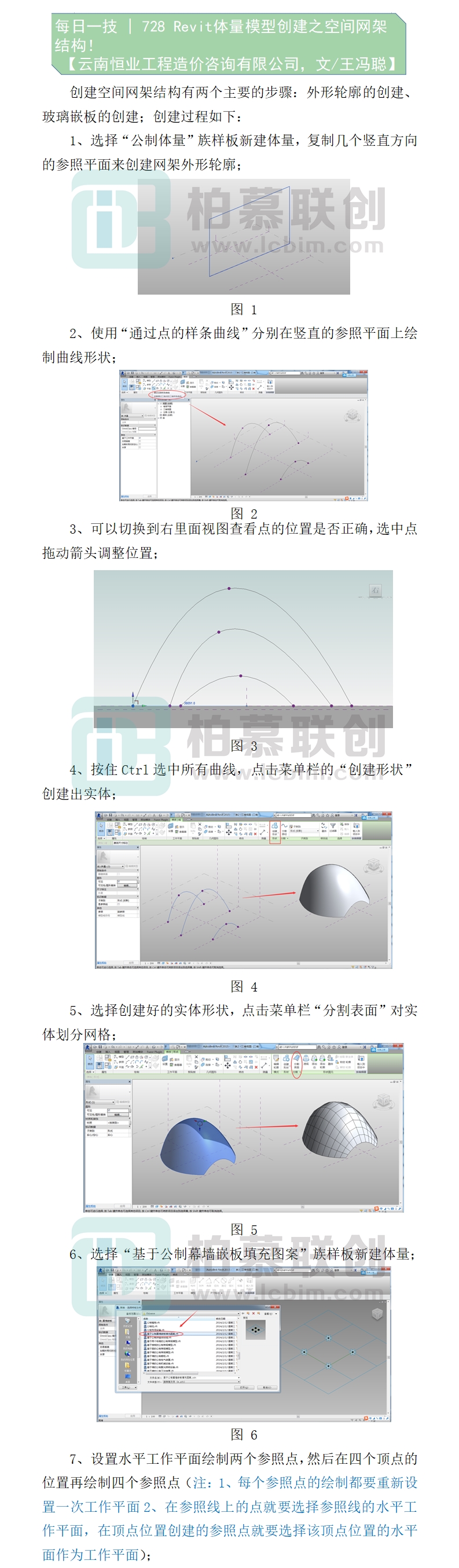 728—1Revit體量模型創(chuàng)建之空間網(wǎng)架結(jié)構！.jpg