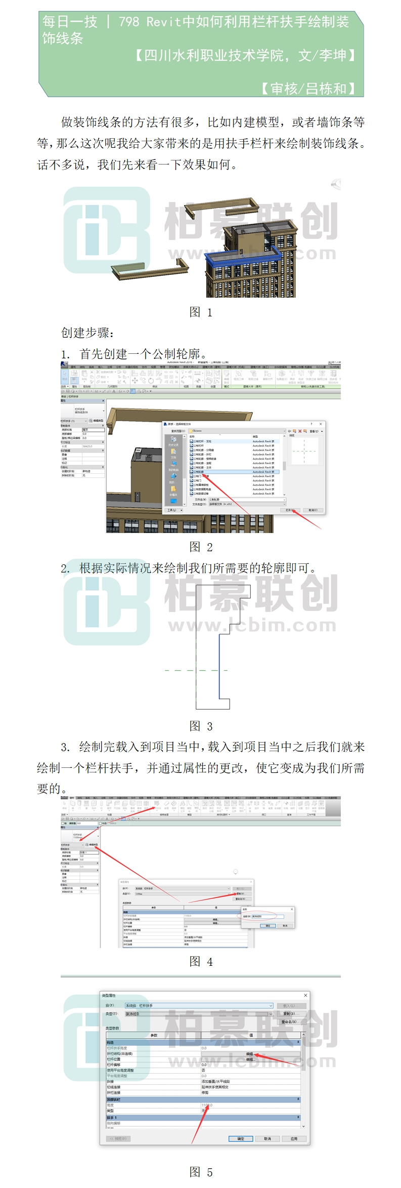 798   Revit中如何利用欄桿扶手繪制裝飾線條.jpg