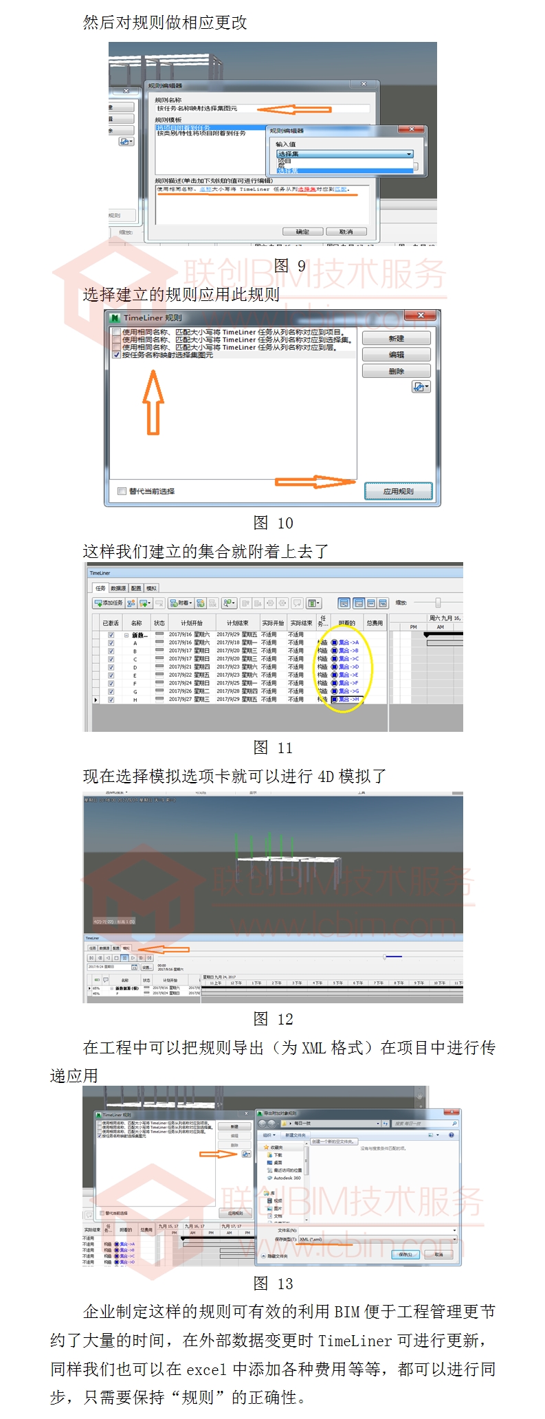 649 Navisworks中導(dǎo)入外部施工數(shù)據(jù)進行4D施工動畫的模擬與施工進度的管理-2.jpg