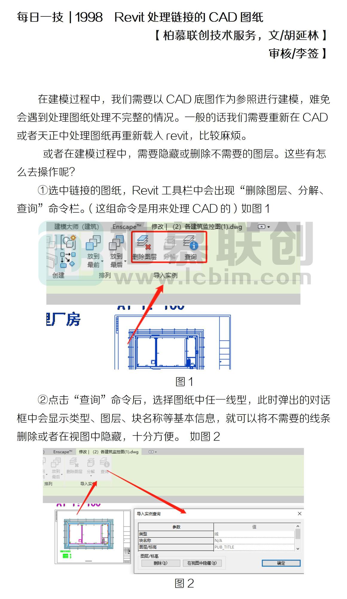 每日一技  1998  Revit處理鏈接的CAD圖紙.jpg