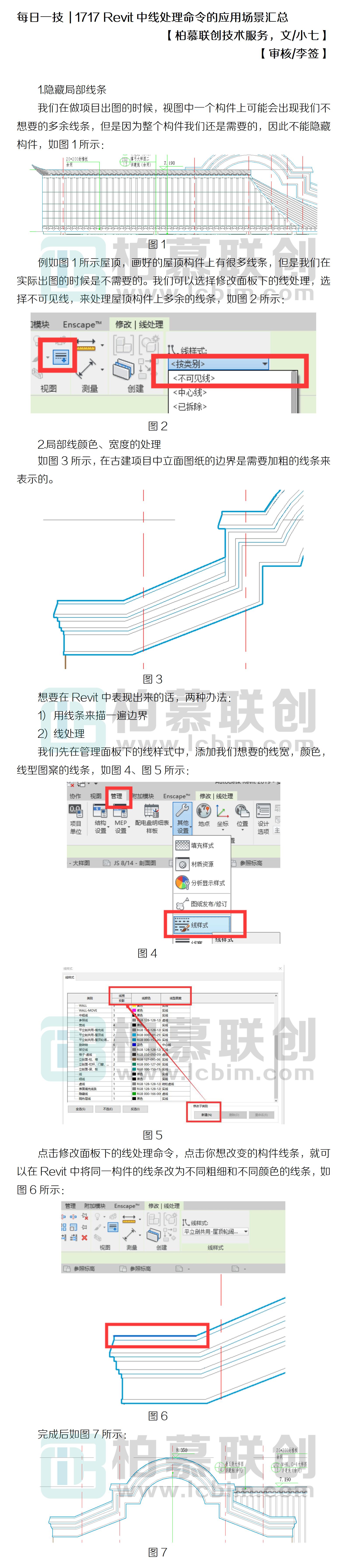 每日一技  1717 Revit中線處理命令的應(yīng)用場景匯總_01.jpg