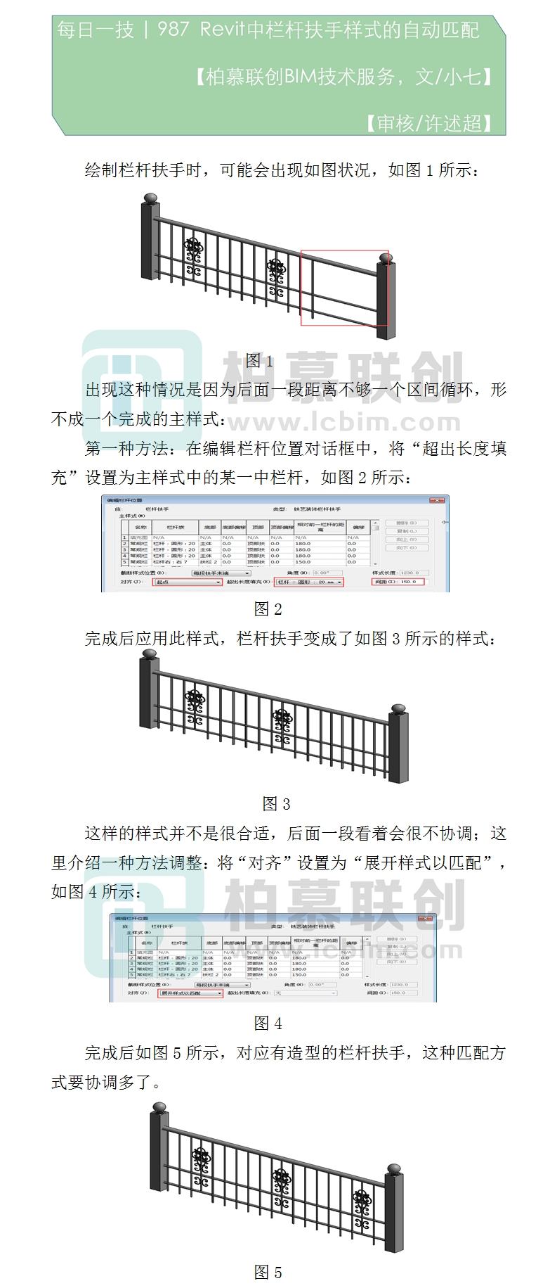 987  Revit中欄桿扶手樣式的自動匹配.jpg