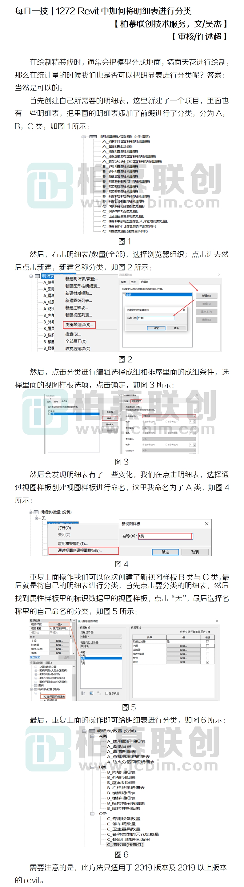 1272 每日一技投稿 Revit中如何將明細(xì)表進(jìn)行分類.jpg