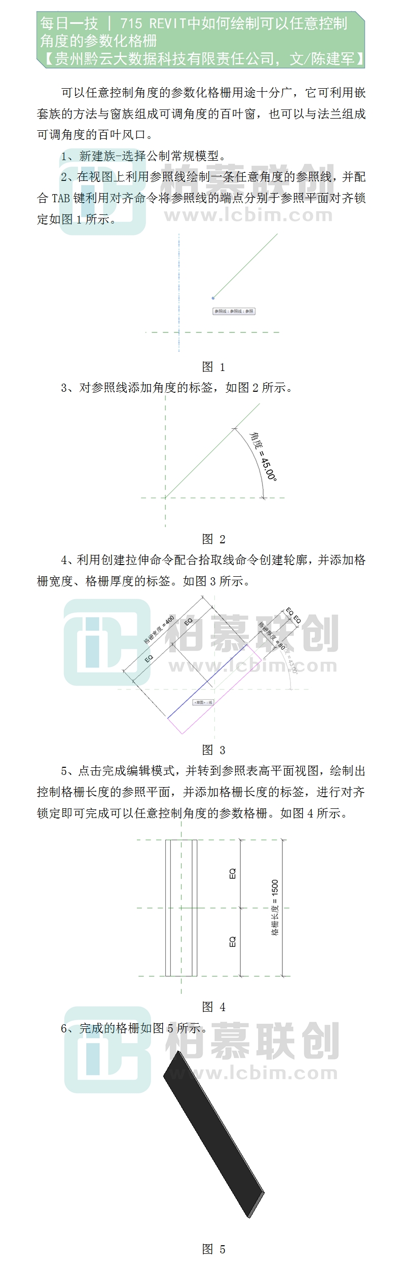 715    REVIT中如何繪制可以任意控制角度的參數(shù)化格柵--陳建軍-貴州黔云大數(shù)據(jù)科技有限責任公司.jpg