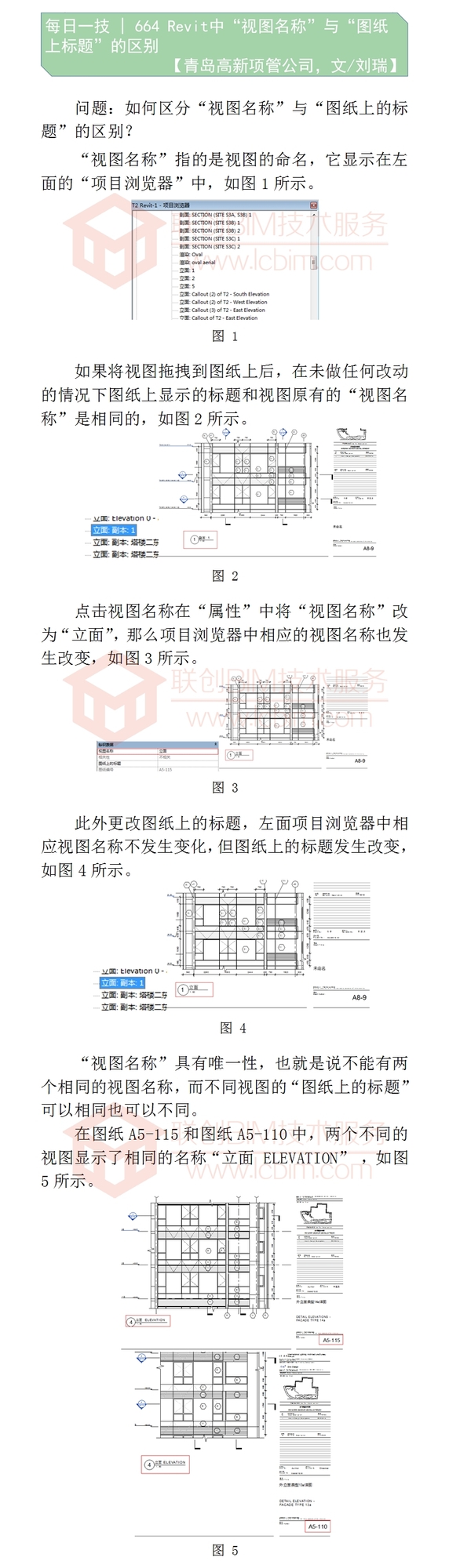 664 Revit中“視圖名稱”與“圖紙上標題”的區(qū)別.jpg