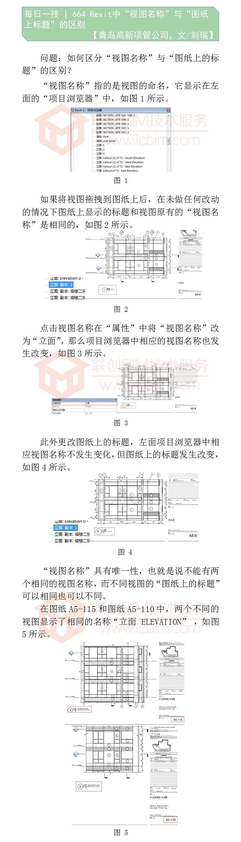 664 Revit中“視圖名稱”與“圖紙上標(biāo)題”的區(qū)別.jpg