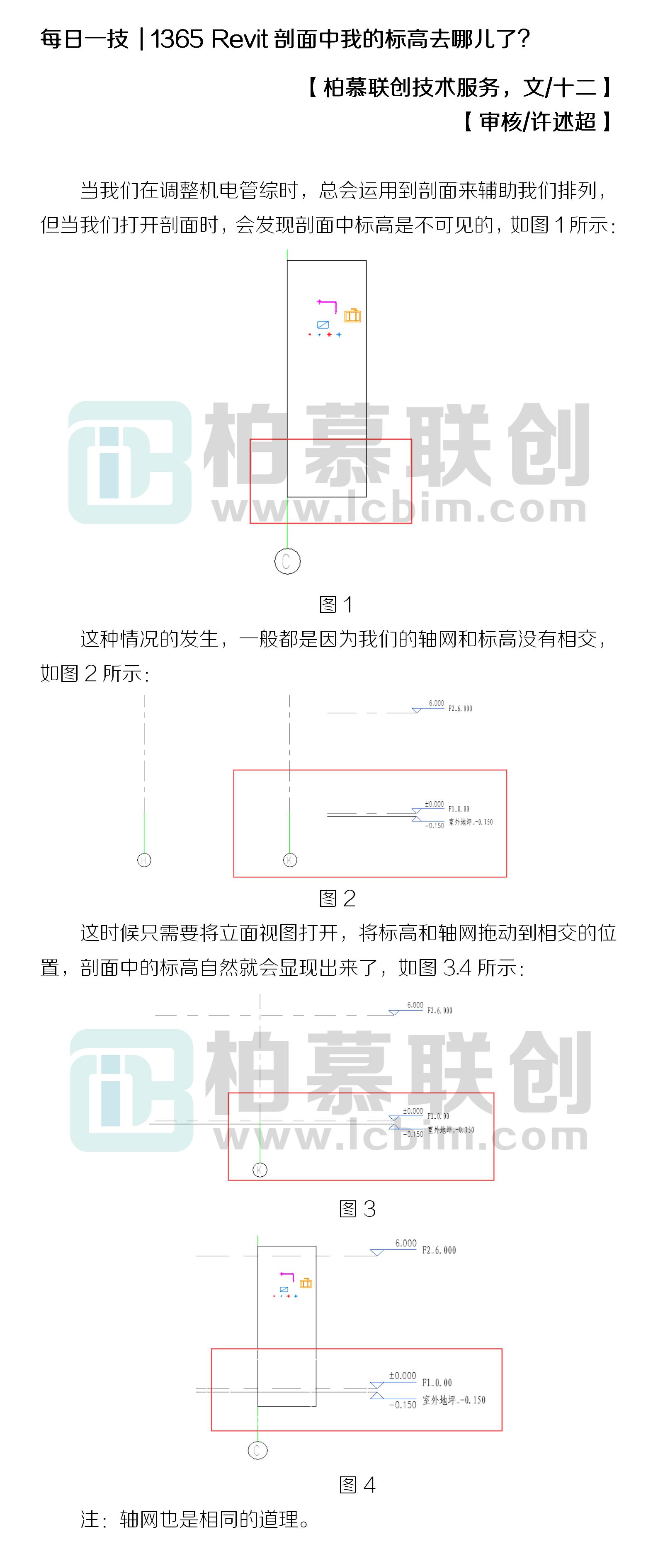 1365 Revit剖面中我的標高去哪兒了？.jpg