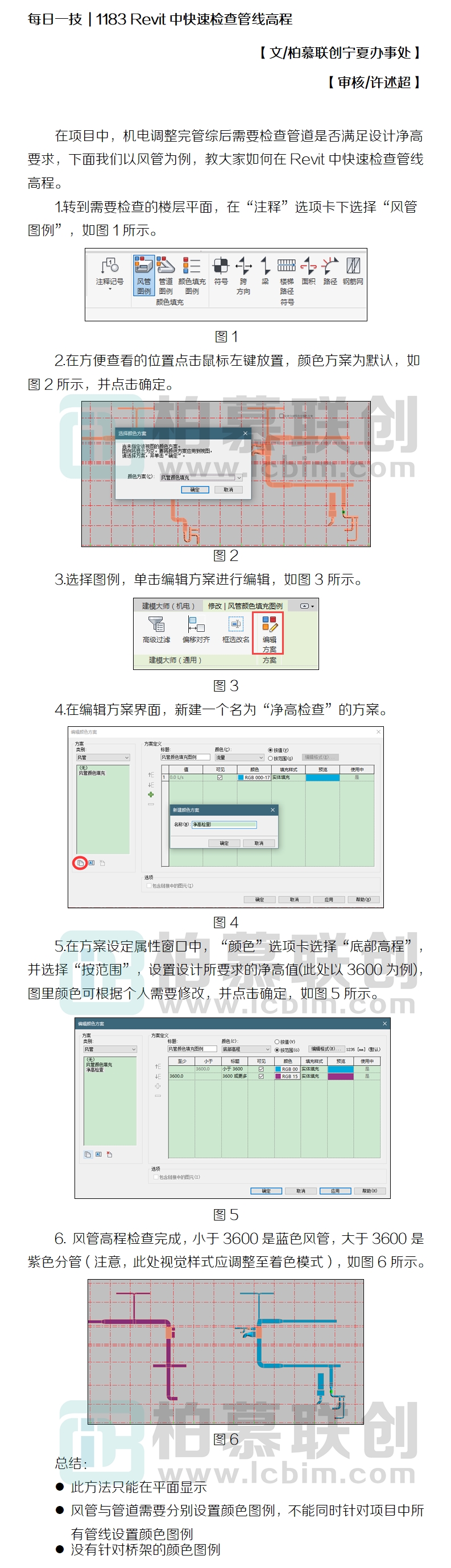 1183 Revit中快速檢查管線高程.jpg