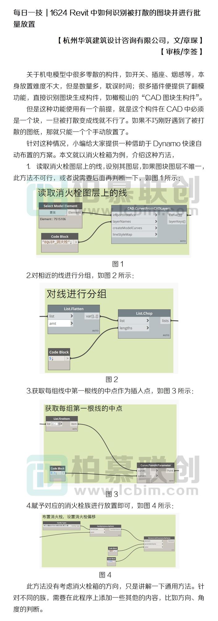 1624 Revit中如何識別被打散的圖塊并進行批量放置.jpg