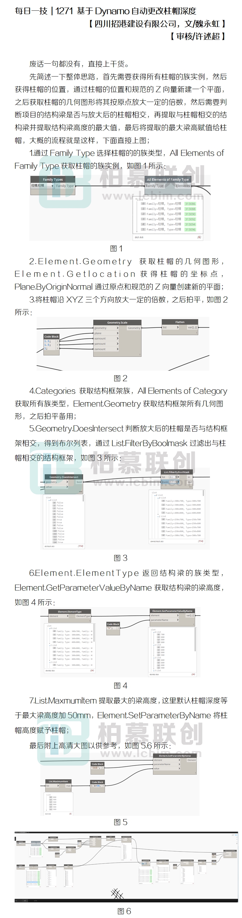 1271 基于Dynamo自動(dòng)更改柱帽深度.jpg