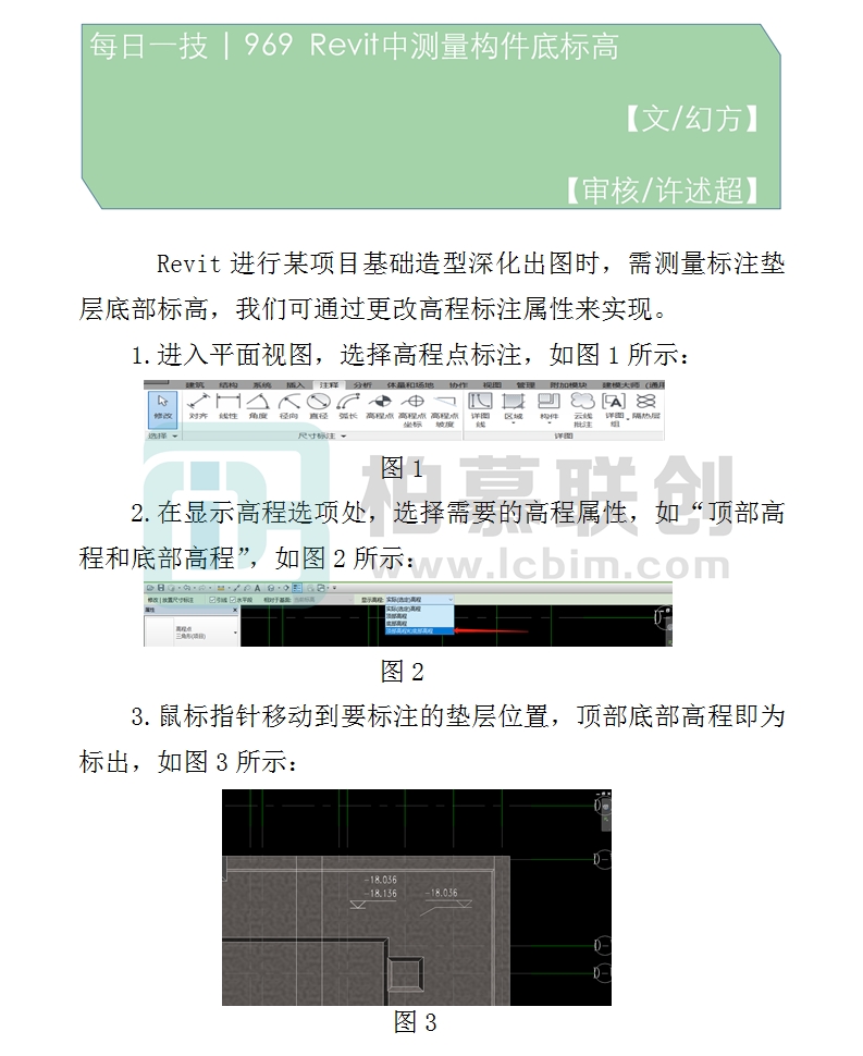 969  Revit中測量構(gòu)件底標(biāo)高.jpg
