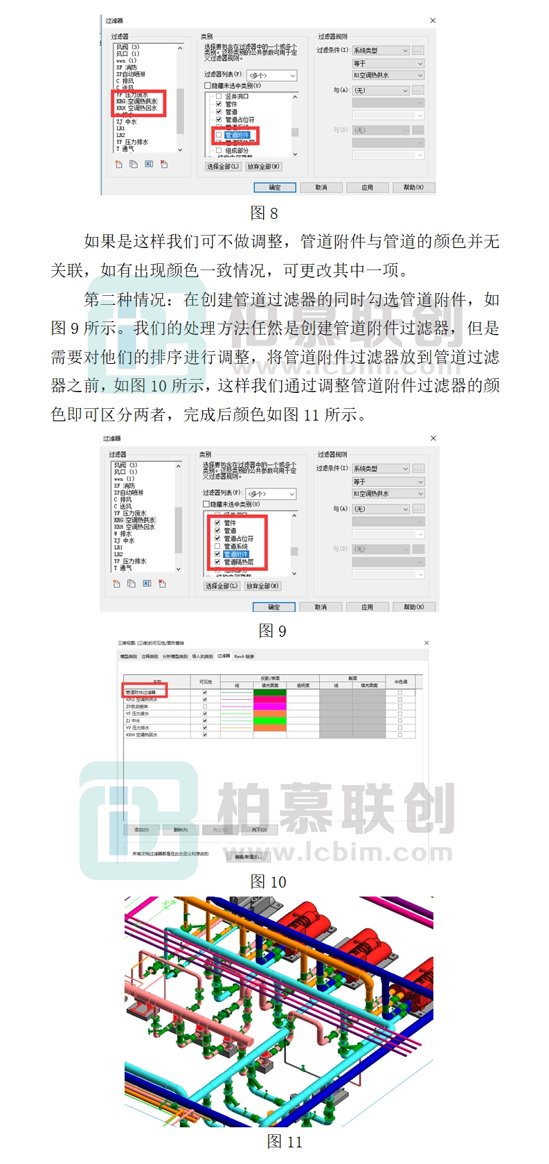 1013  Revit運用過濾器修改管道附件的顏色2.jpg