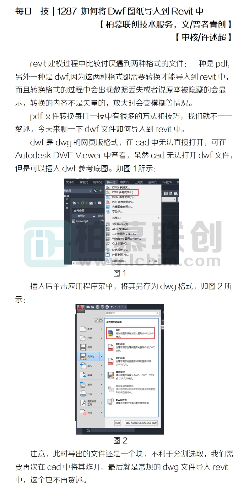 1287 如何將dwf圖紙導(dǎo)入到revit中.jpg