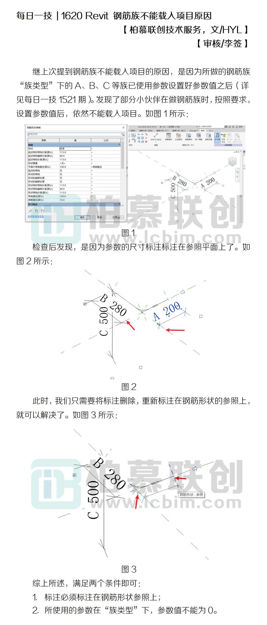 1620 Revit 鋼筋族不能載入項目原因.jpg