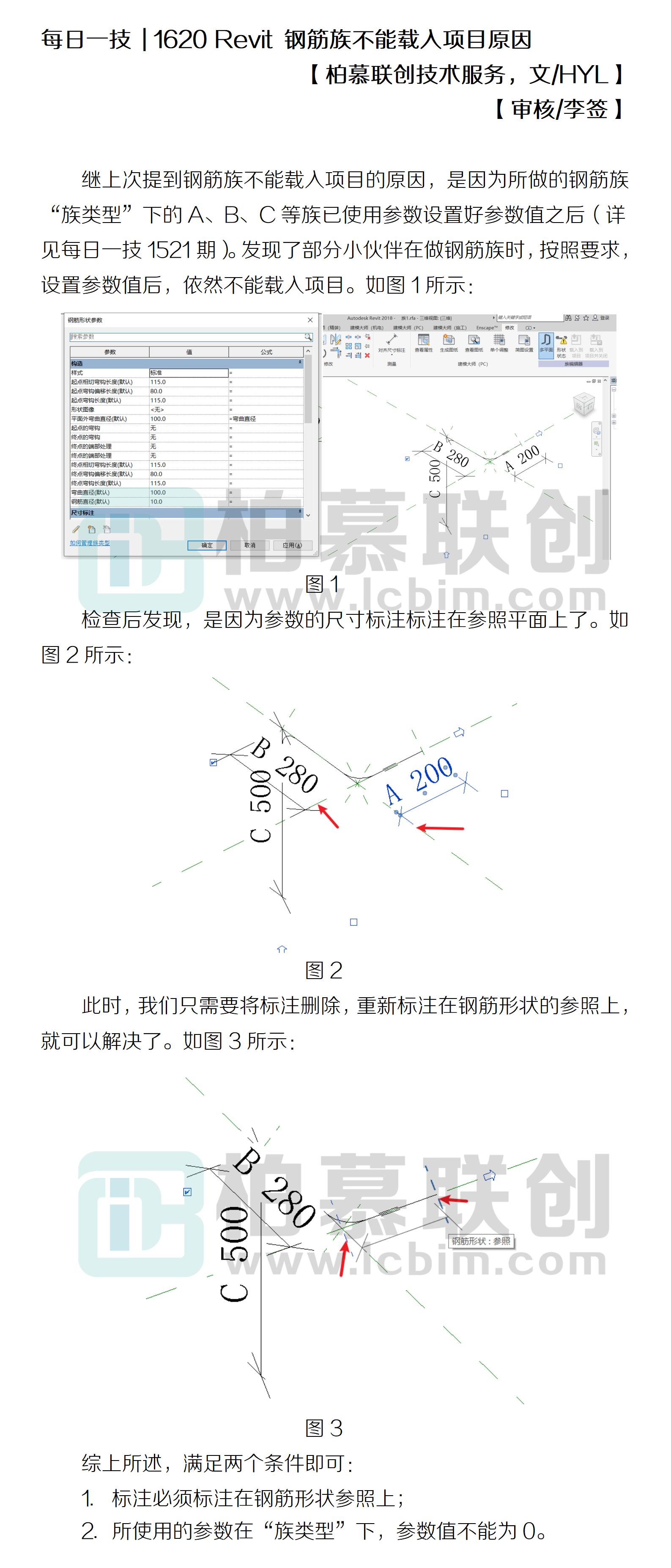 1620 Revit 鋼筋族不能載入項目原因.jpg