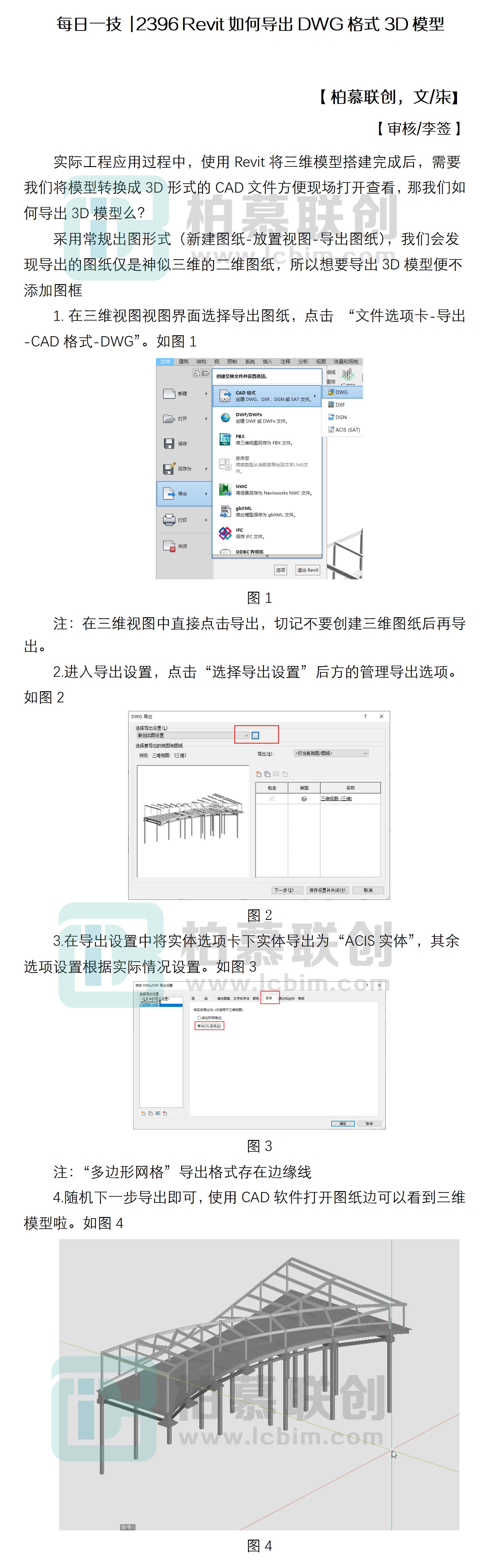 每日一技  2396 Revit如何導(dǎo)出DWG格式3D模型.jpg