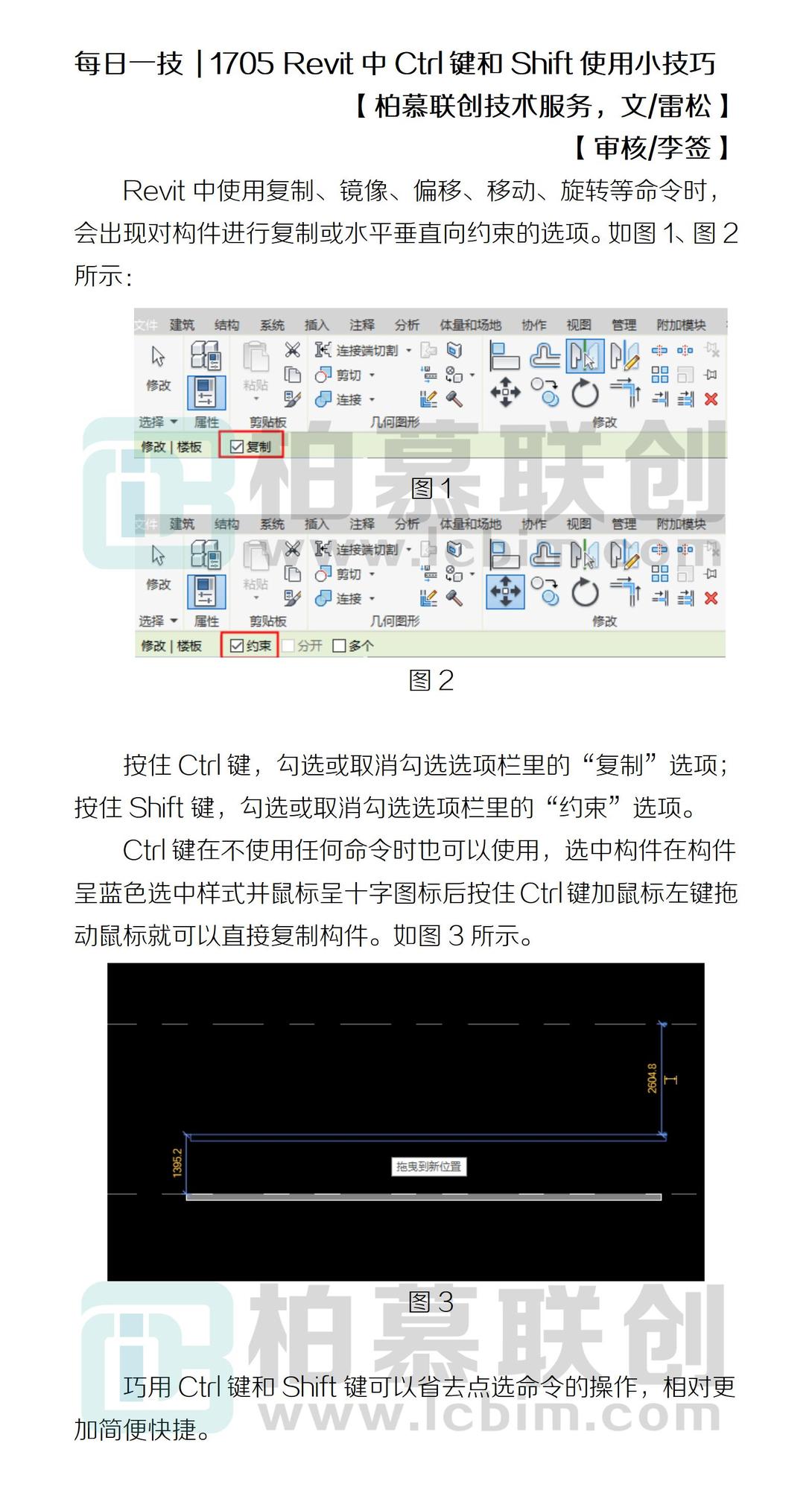 每日一技  1705 Revit中Ctrl鍵和Shift使用小技巧.jpg