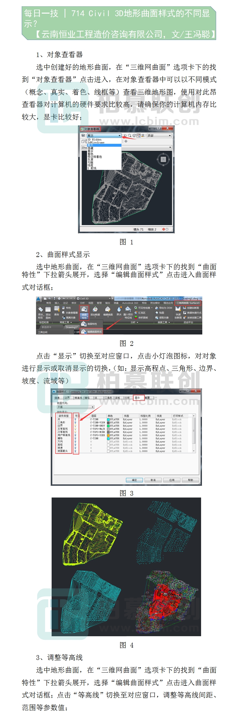 714 -1  Civil 3D地形曲面樣式的不同顯示？--王馮聰-云南恒業(yè)工程造價(jià)咨詢有限公司.jpg